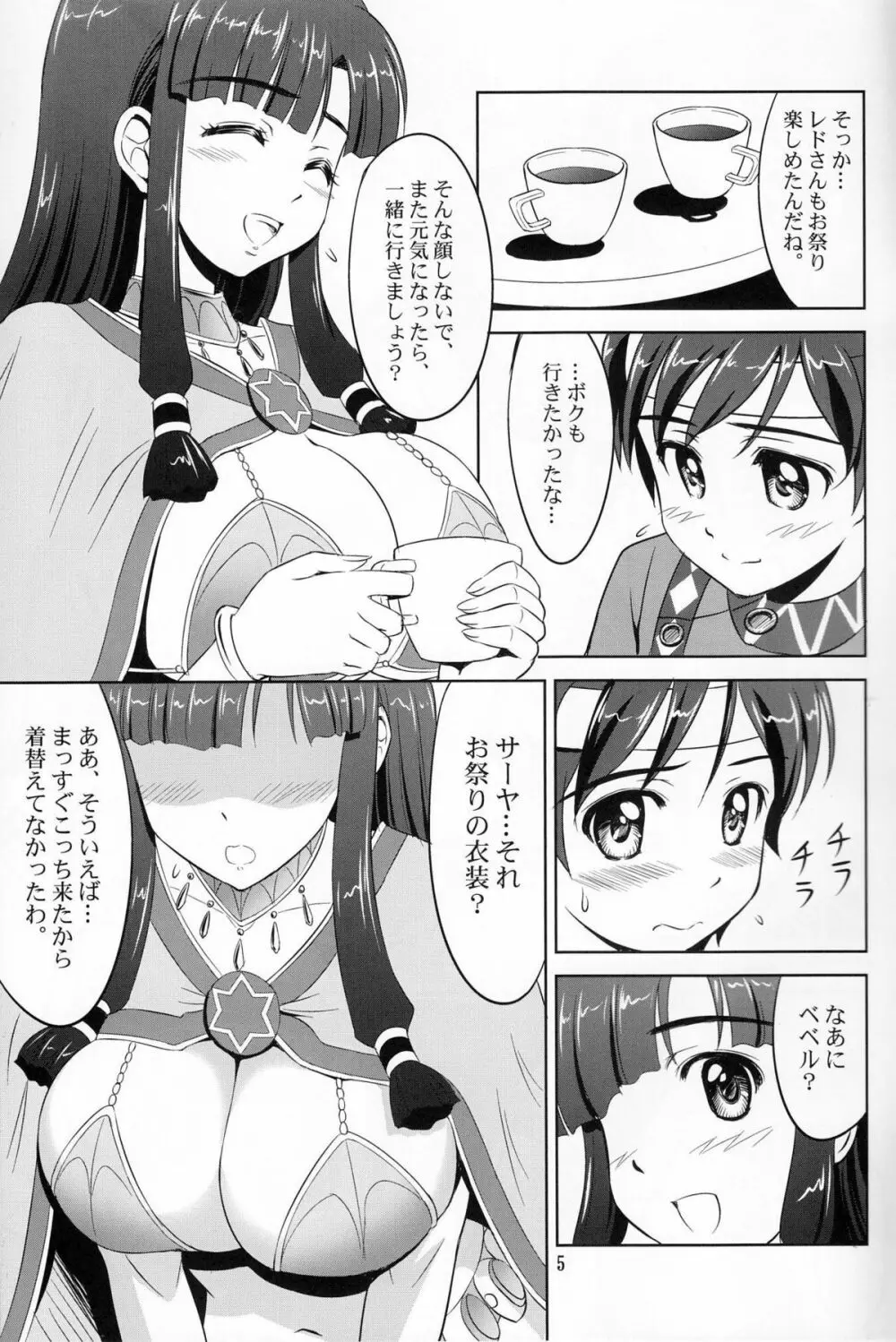 このあとベベルきゅんがスゴいことに! Page.4