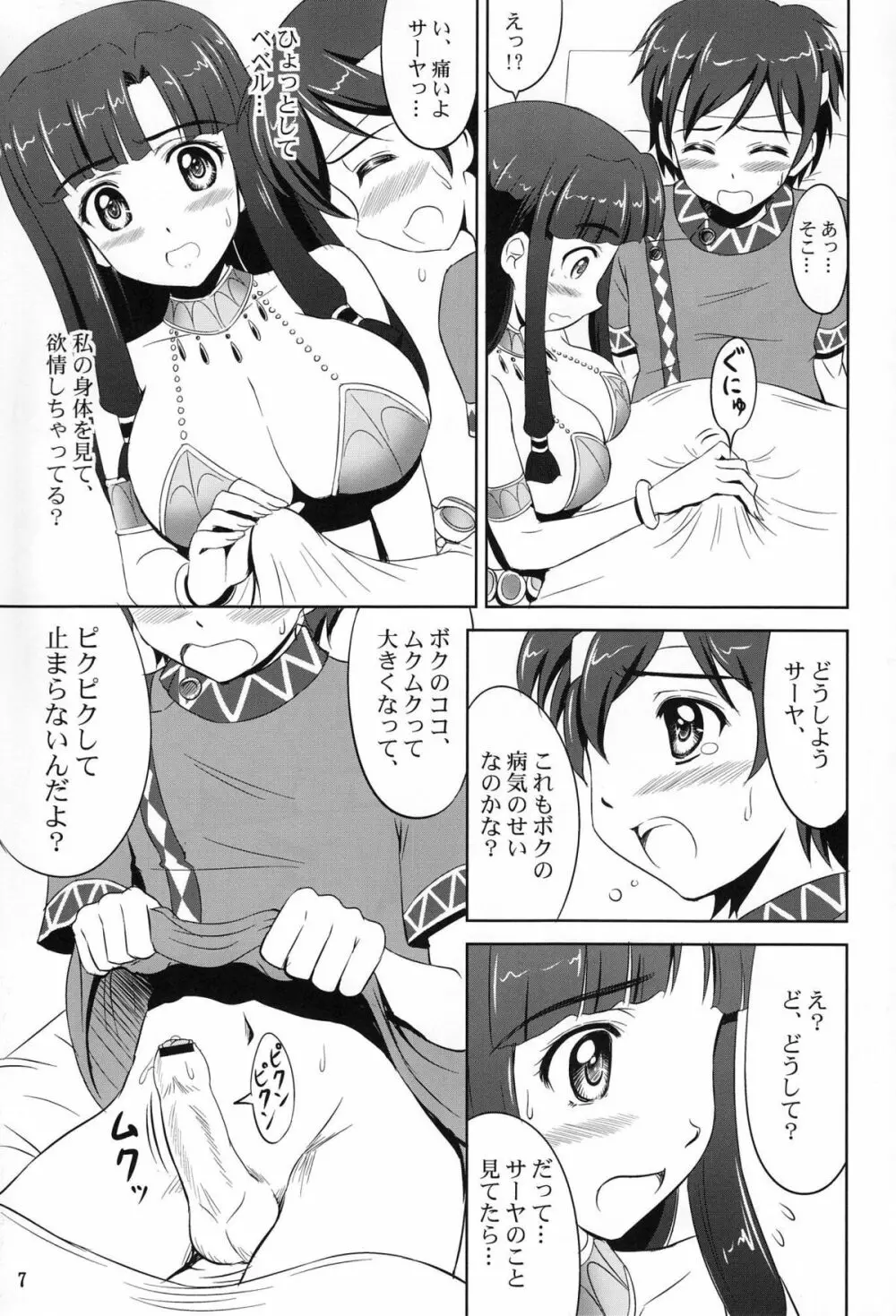 このあとベベルきゅんがスゴいことに! Page.6