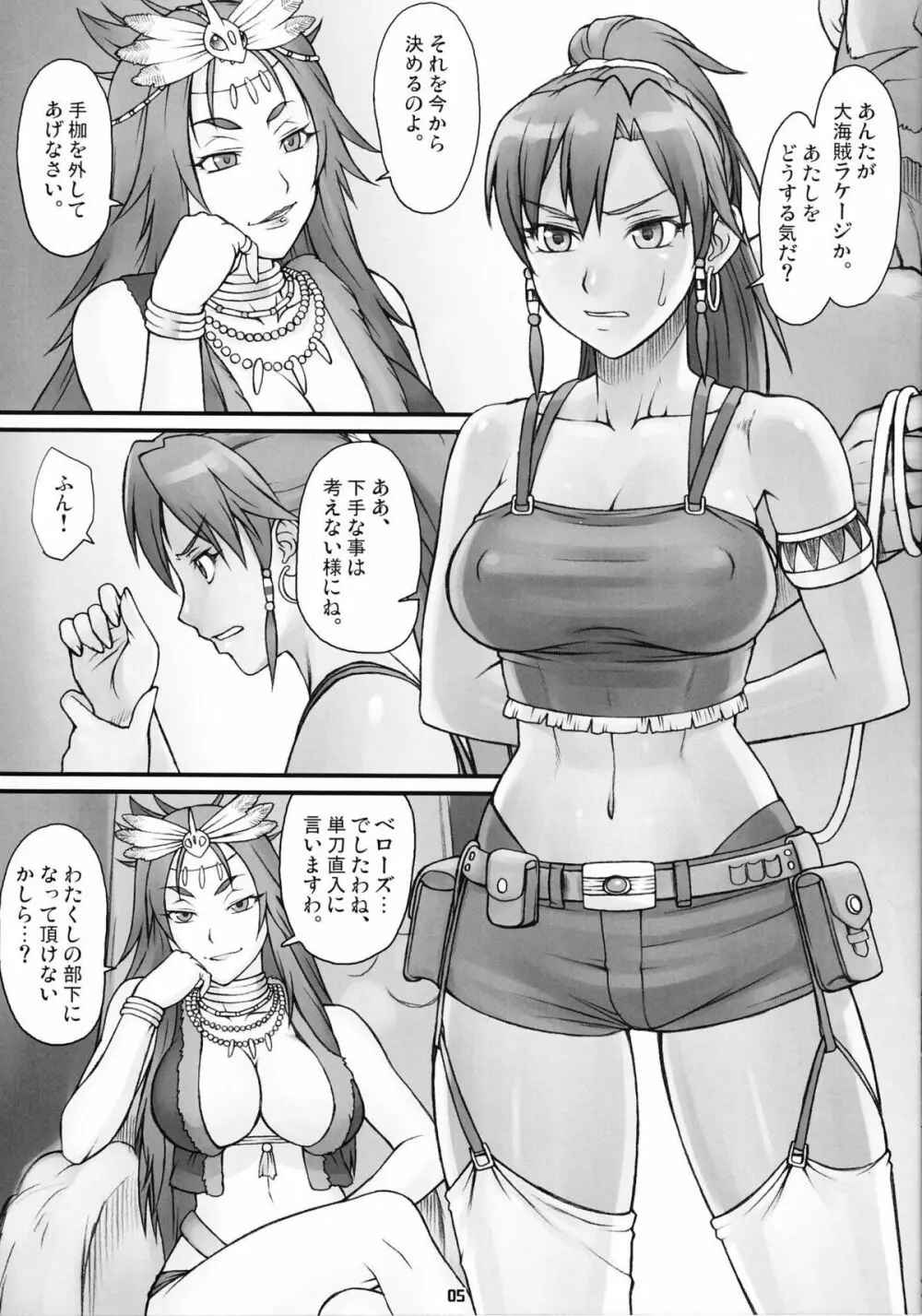 精巣のガルガンチュワ Page.4