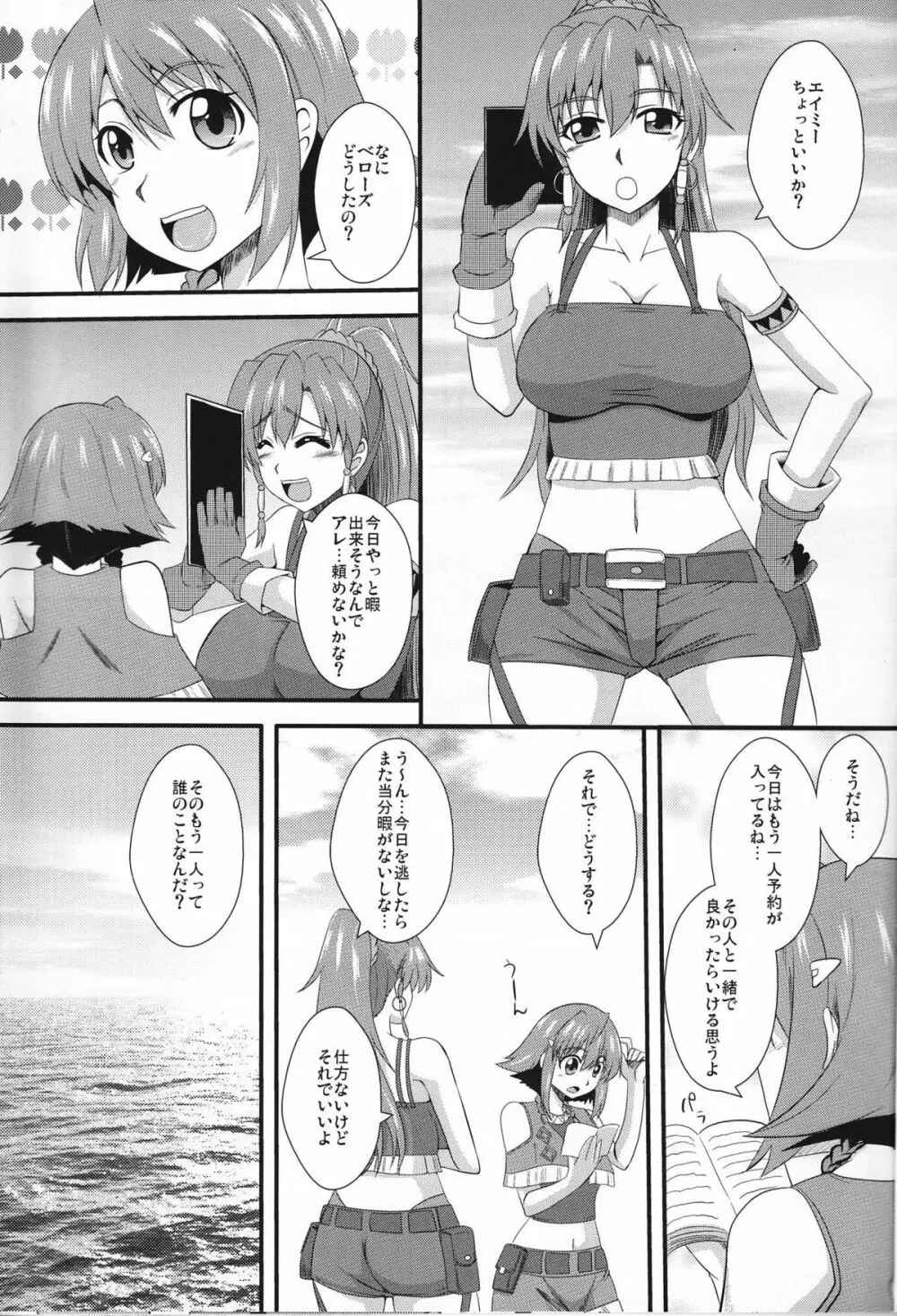 娼館のガルガンティア Page.2