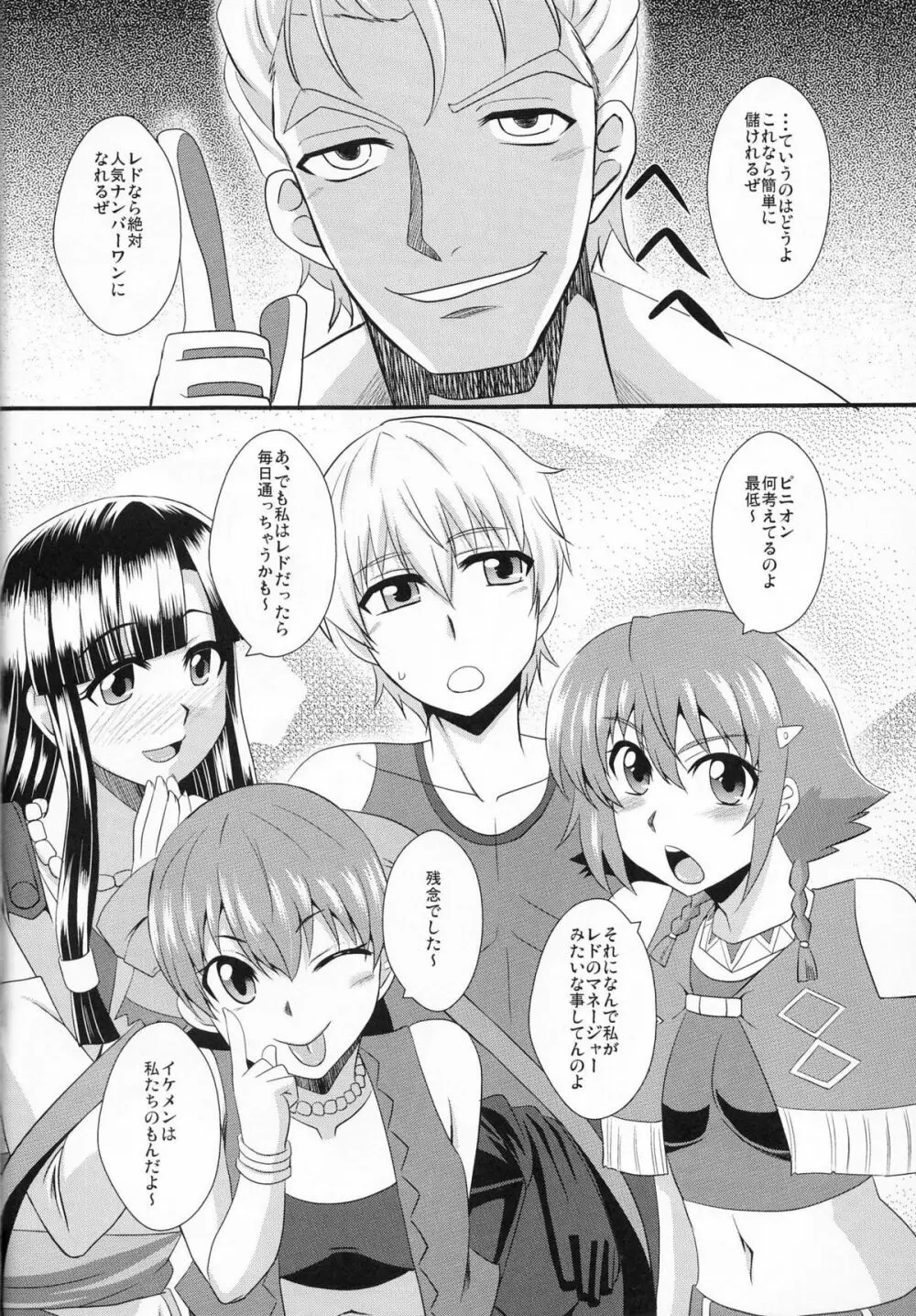 娼館のガルガンティア Page.31