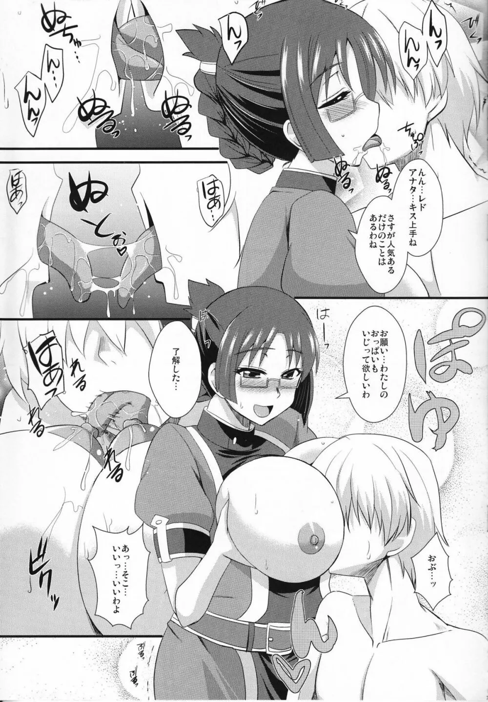 娼館のガルガンティア Page.6