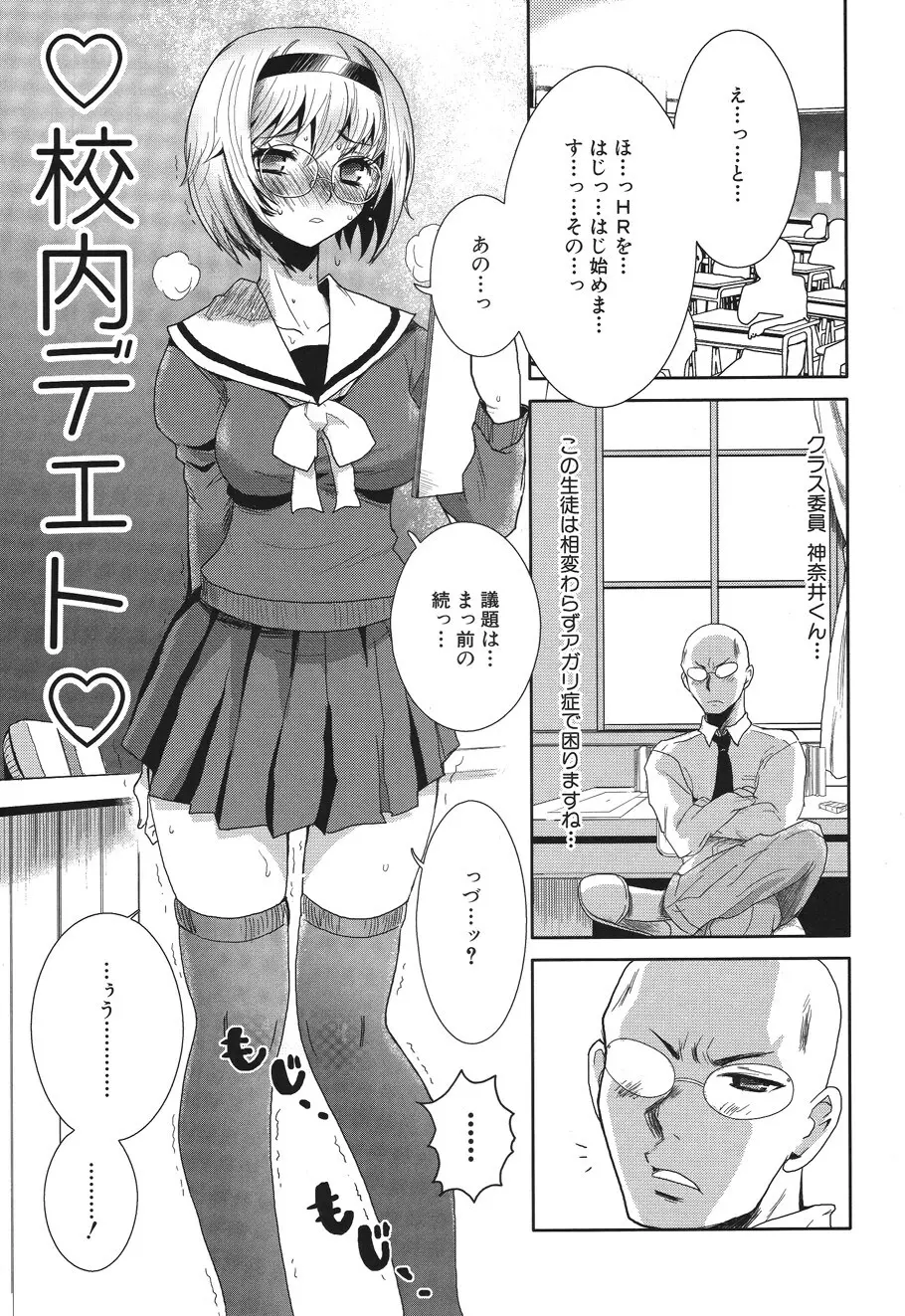 キャンディ☆すとらいく Page.107