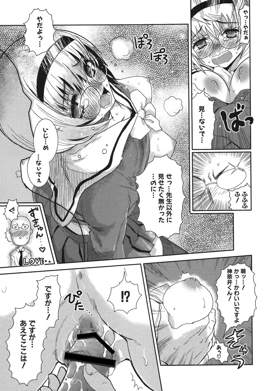 キャンディ☆すとらいく Page.111