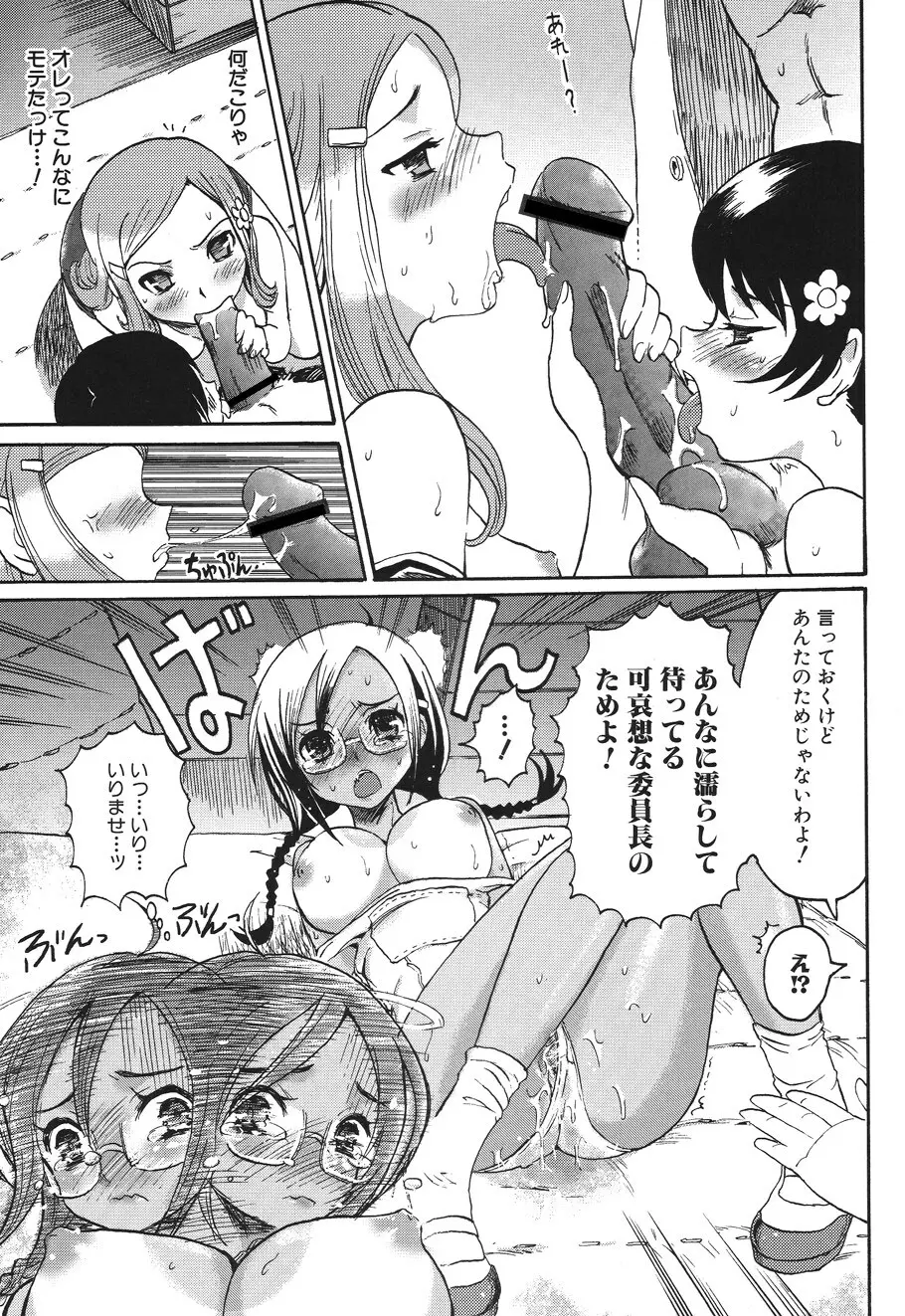 キャンディ☆すとらいく Page.123