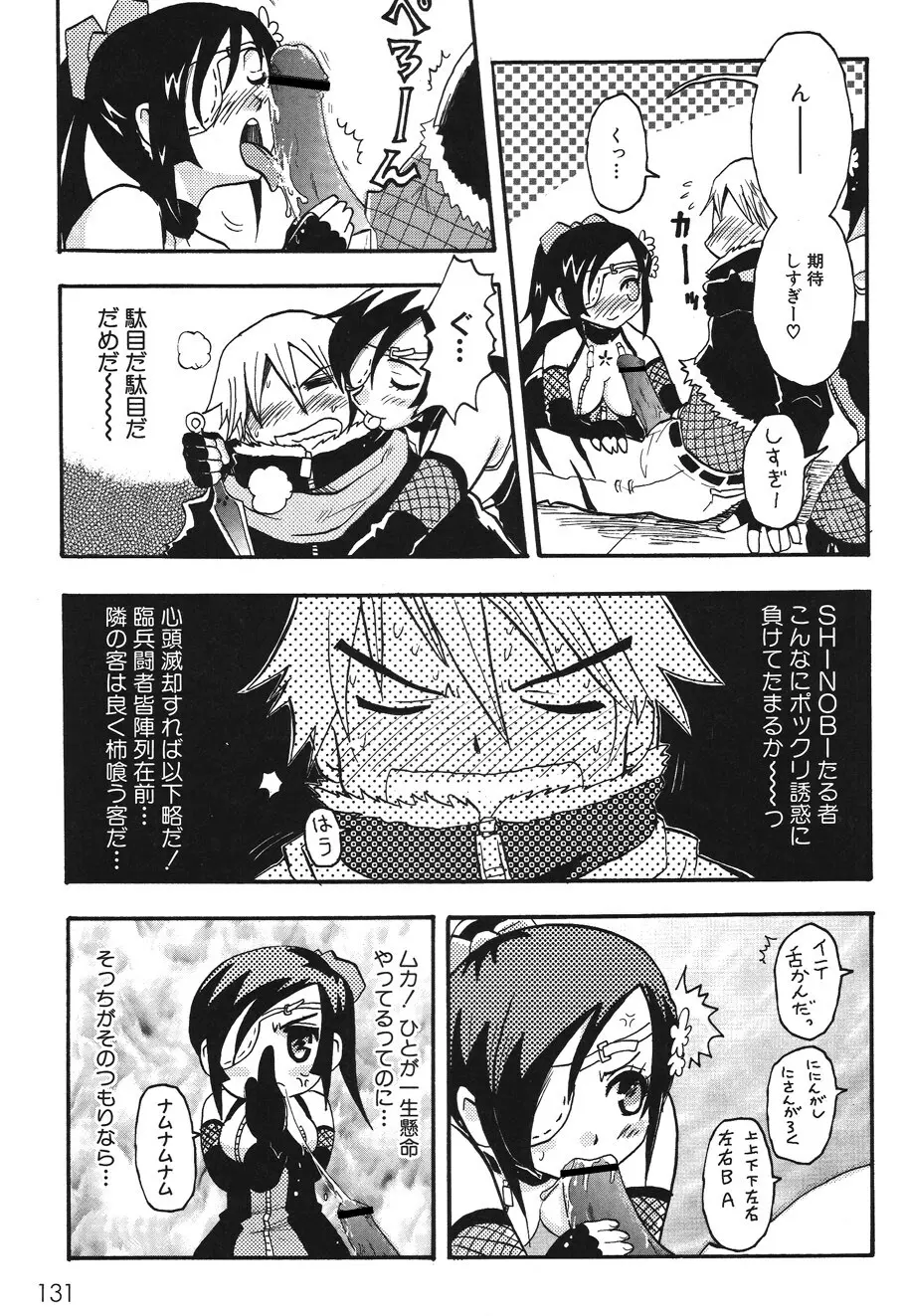 キャンディ☆すとらいく Page.133