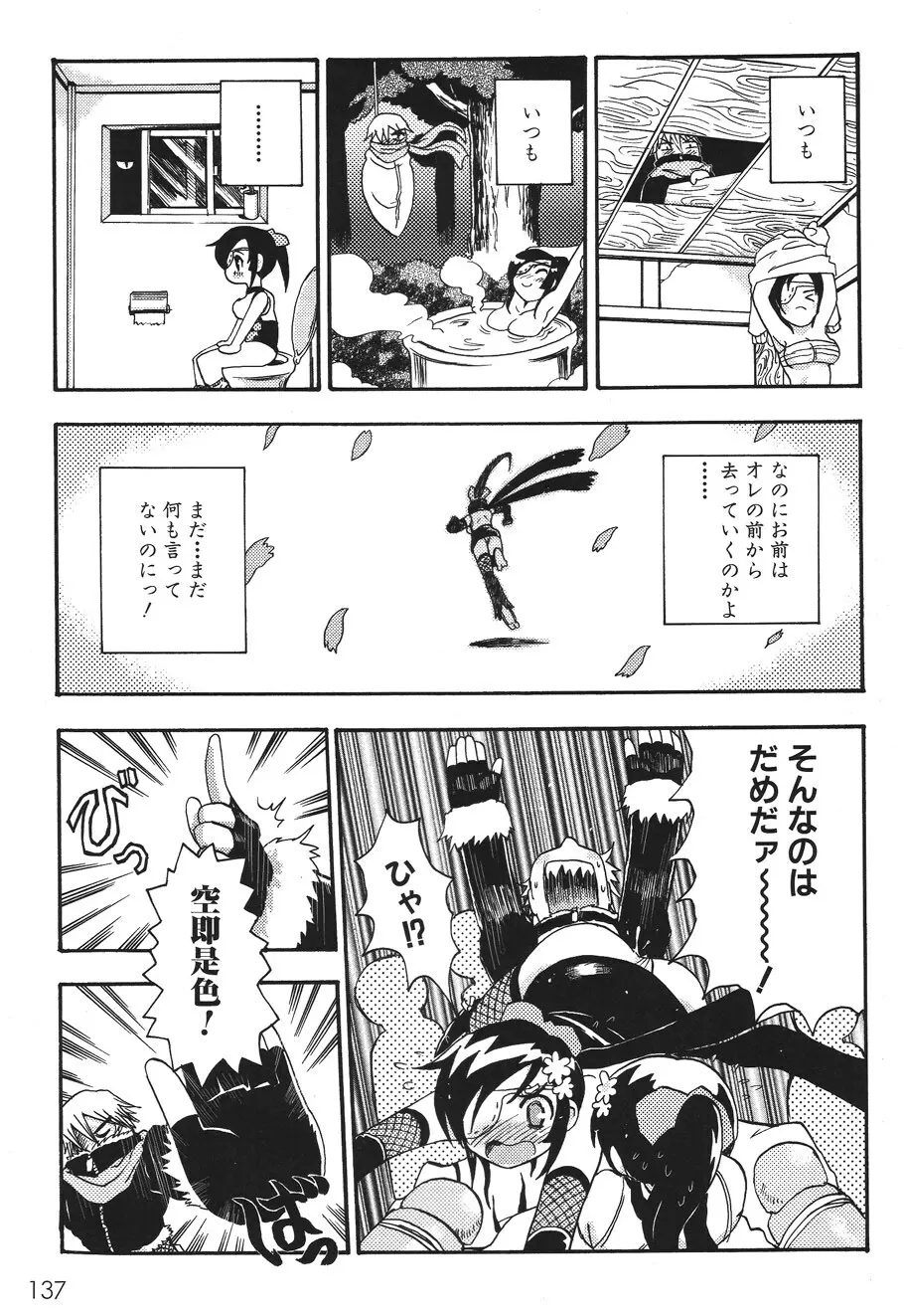 キャンディ☆すとらいく Page.139