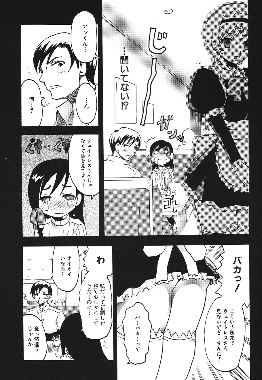 キャンディ☆すとらいく Page.145