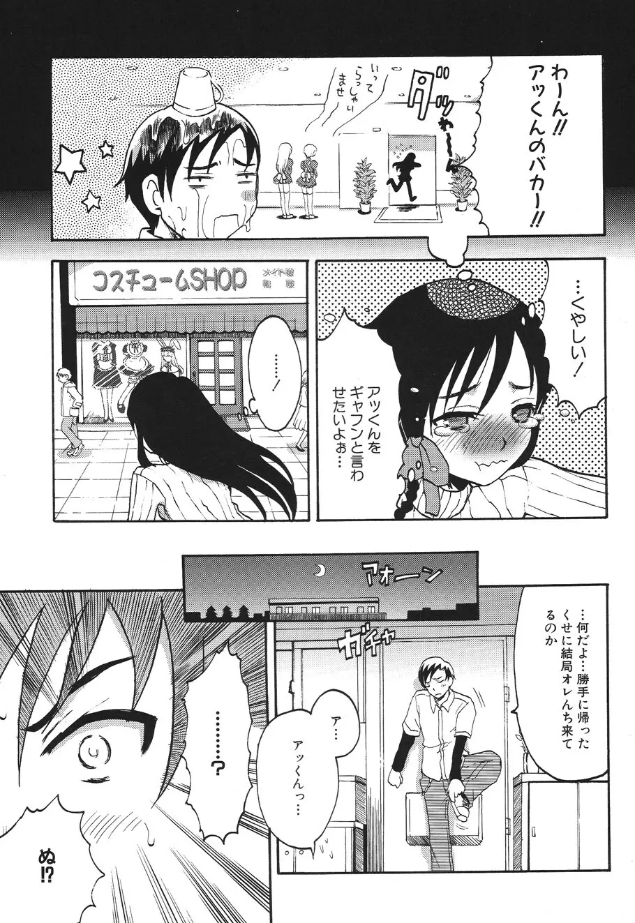 キャンディ☆すとらいく Page.147