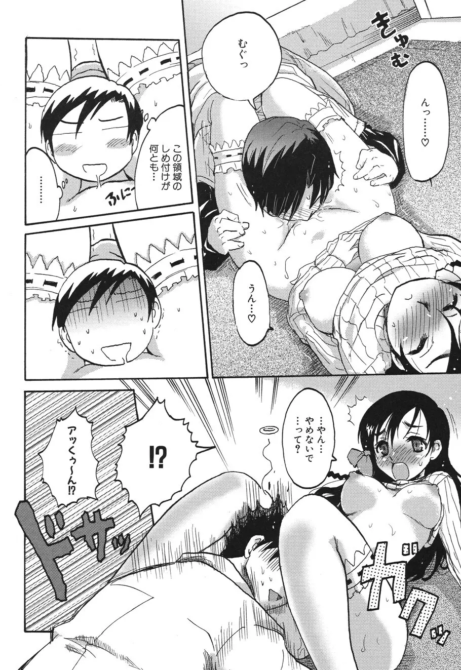 キャンディ☆すとらいく Page.152