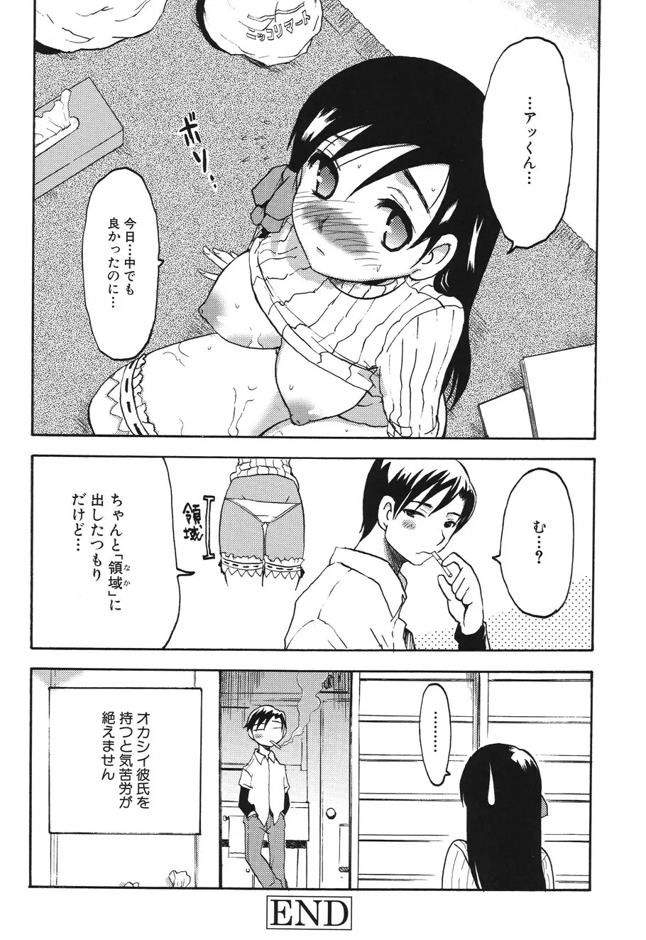 キャンディ☆すとらいく Page.162