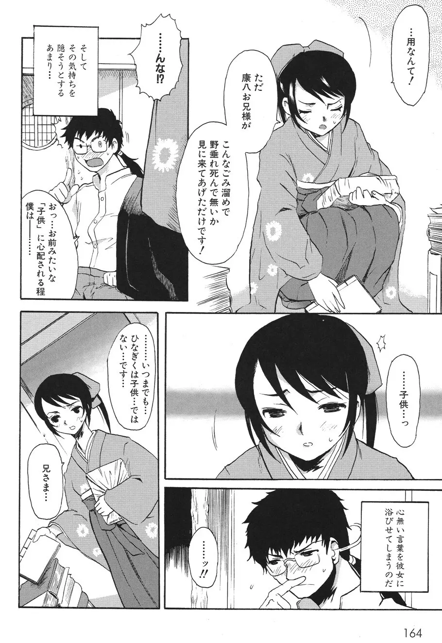 キャンディ☆すとらいく Page.166