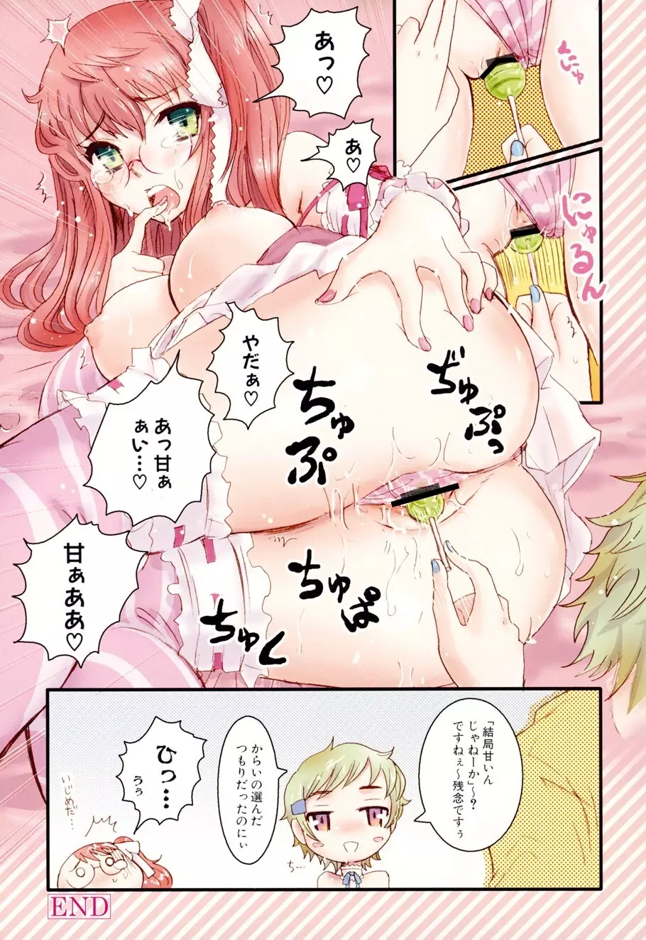 キャンディ☆すとらいく Page.5