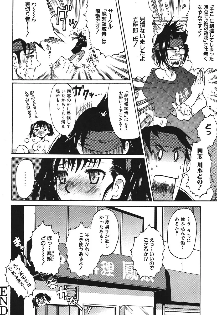 キャンディ☆すとらいく Page.50