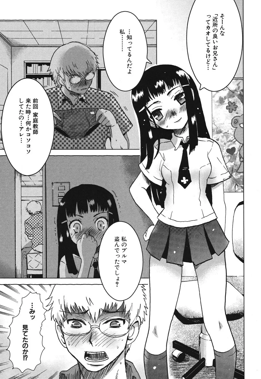 キャンディ☆すとらいく Page.53