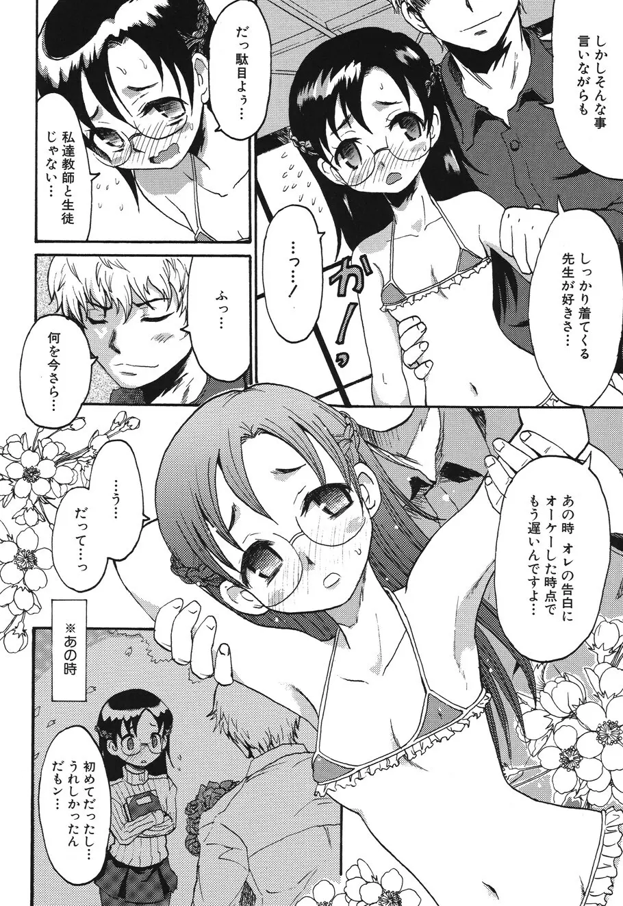 キャンディ☆すとらいく Page.64