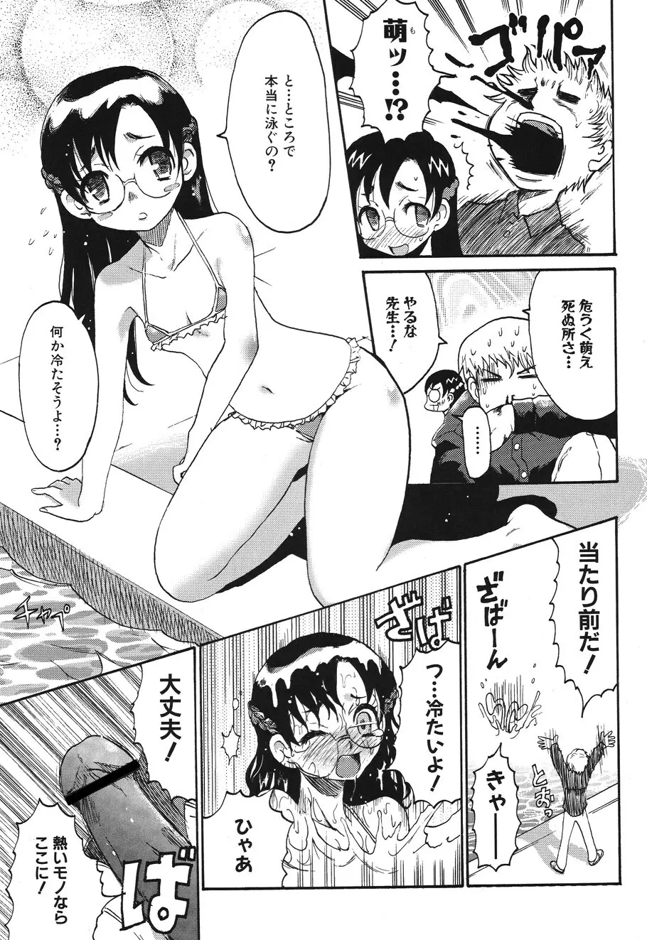 キャンディ☆すとらいく Page.65