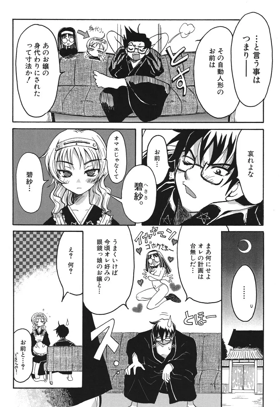 キャンディ☆すとらいく Page.78