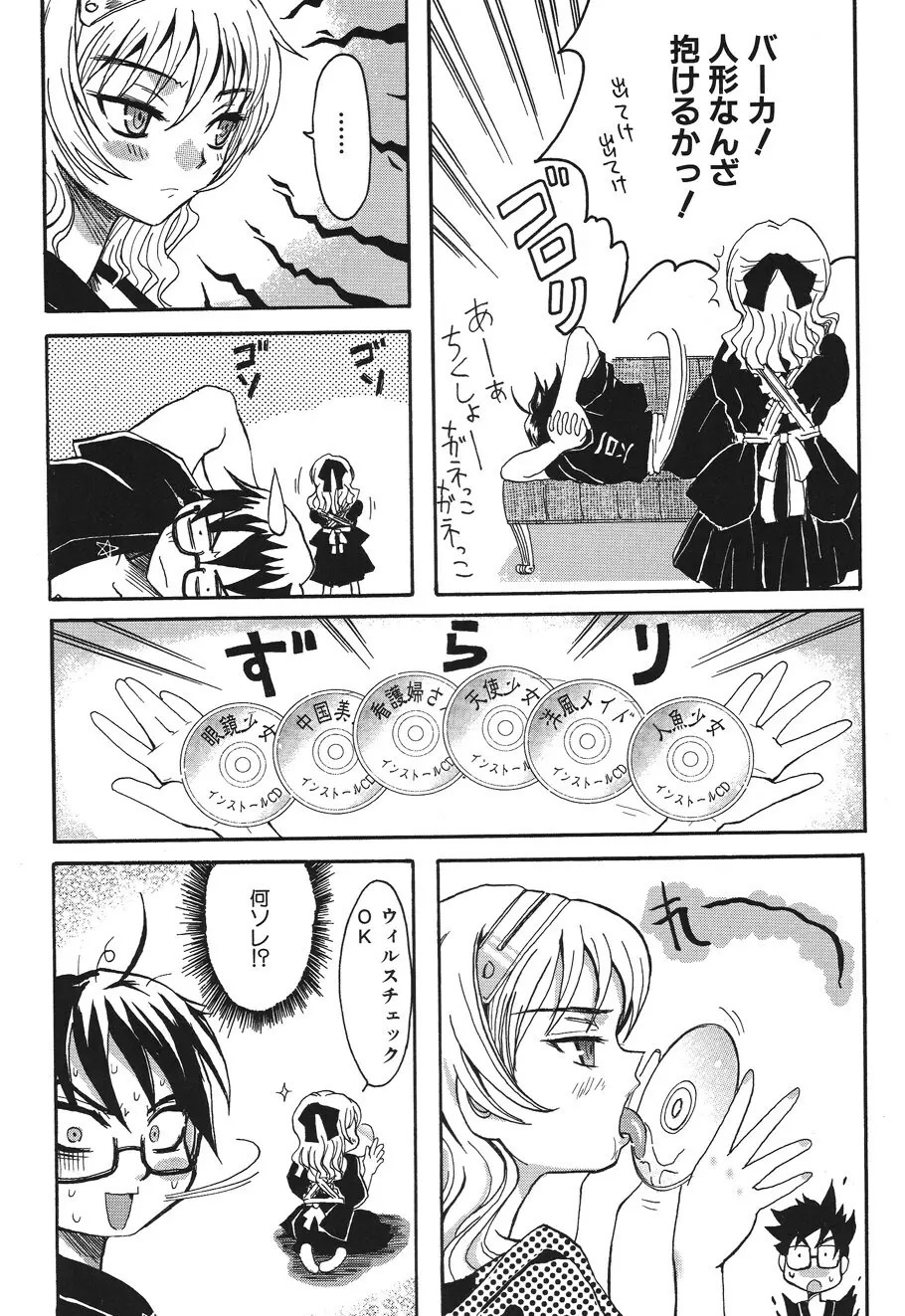 キャンディ☆すとらいく Page.79