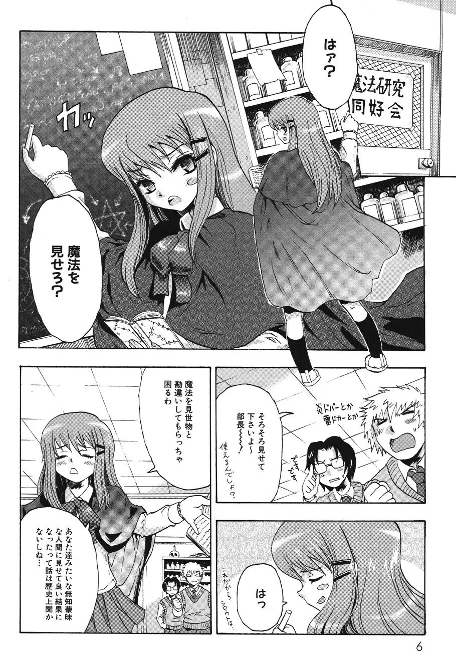 キャンディ☆すとらいく Page.8