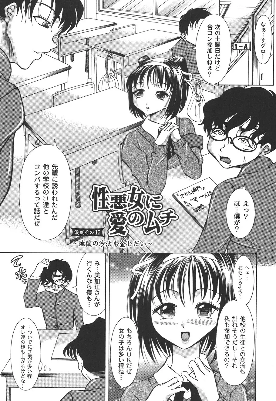 性悪女に愛のムチ Vol.2 Page.101