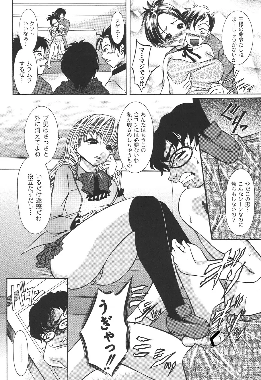 性悪女に愛のムチ Vol.2 Page.108