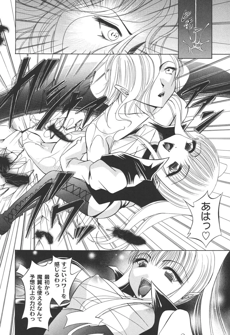 性悪女に愛のムチ Vol.2 Page.118