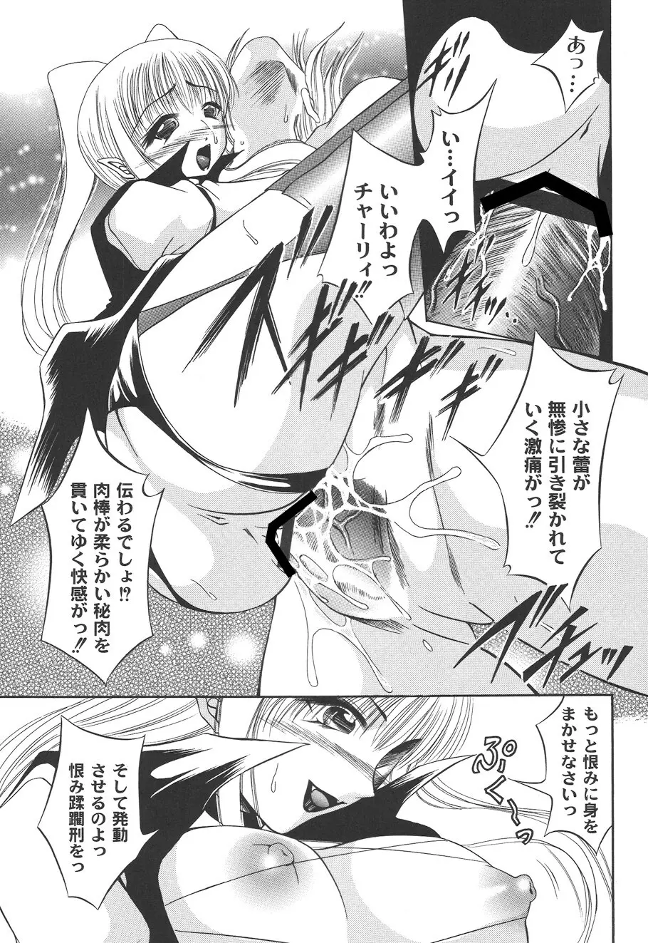 性悪女に愛のムチ Vol.2 Page.121