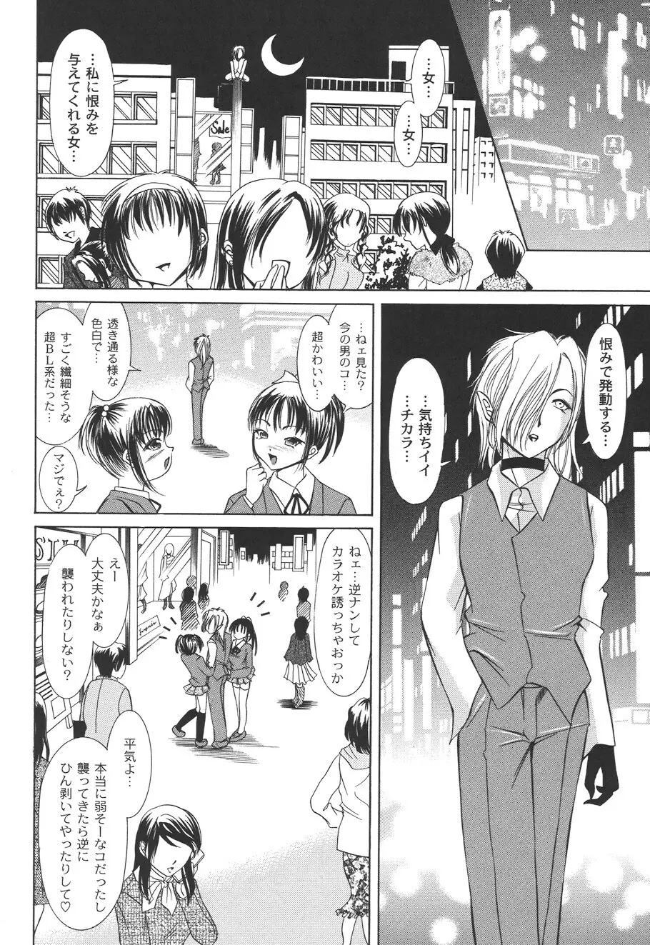 性悪女に愛のムチ Vol.2 Page.126