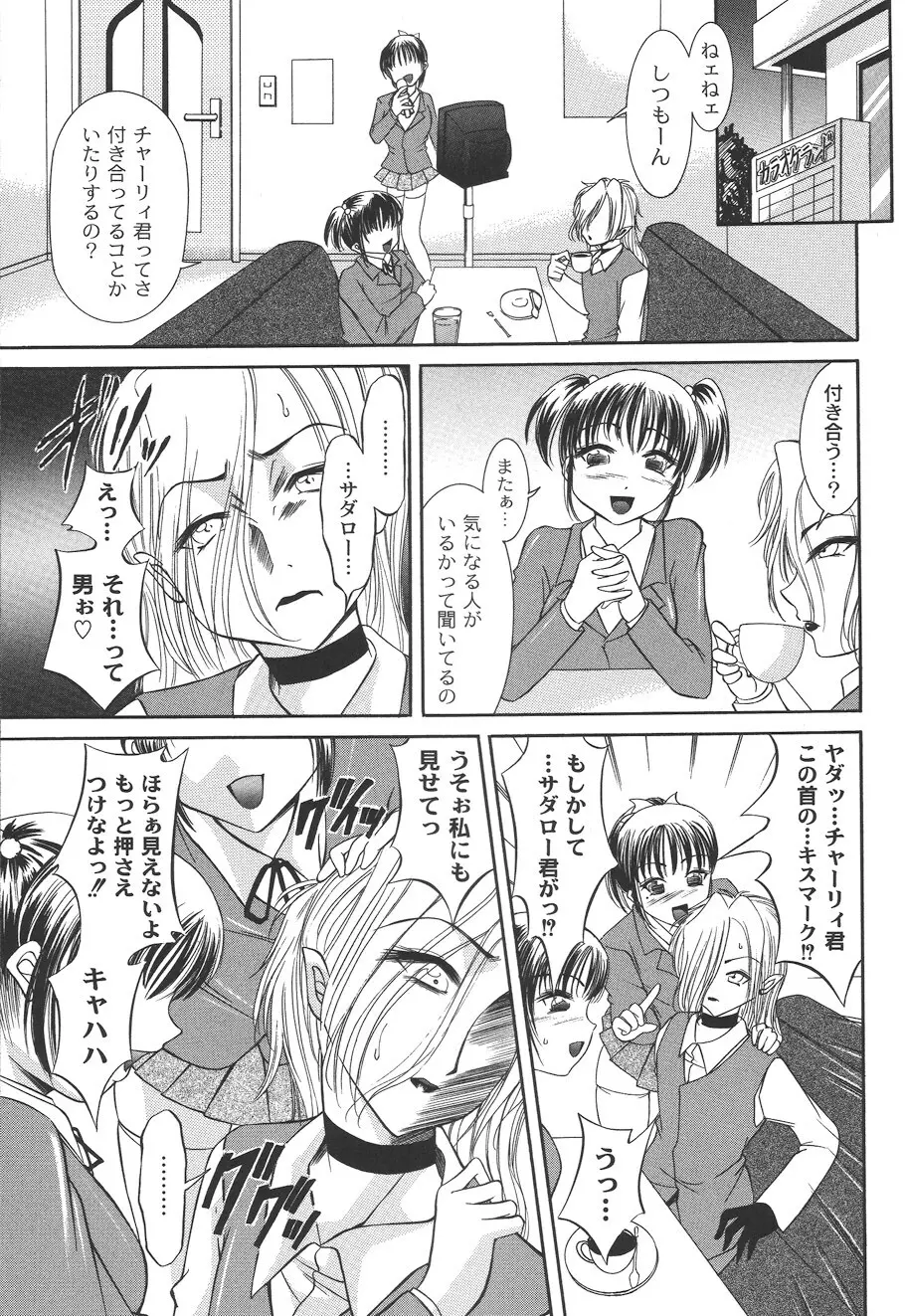 性悪女に愛のムチ Vol.2 Page.127