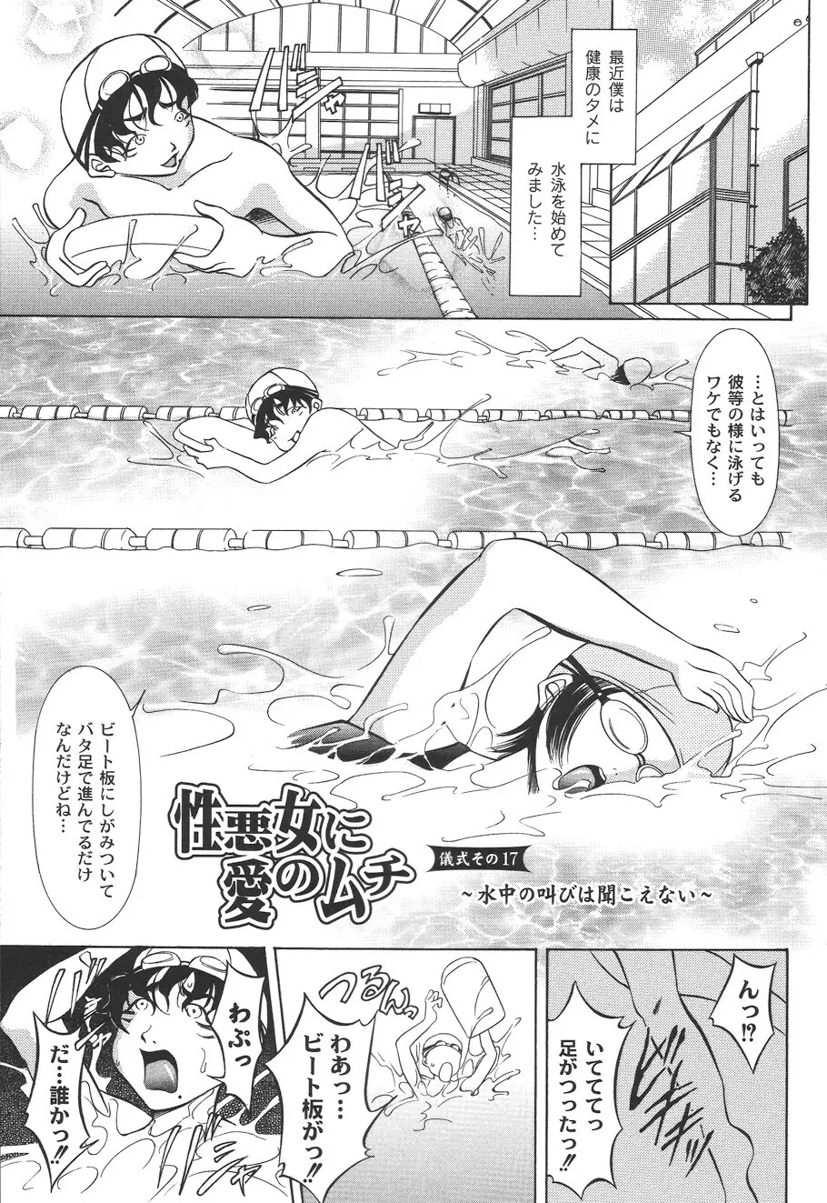 性悪女に愛のムチ Vol.2 Page.133