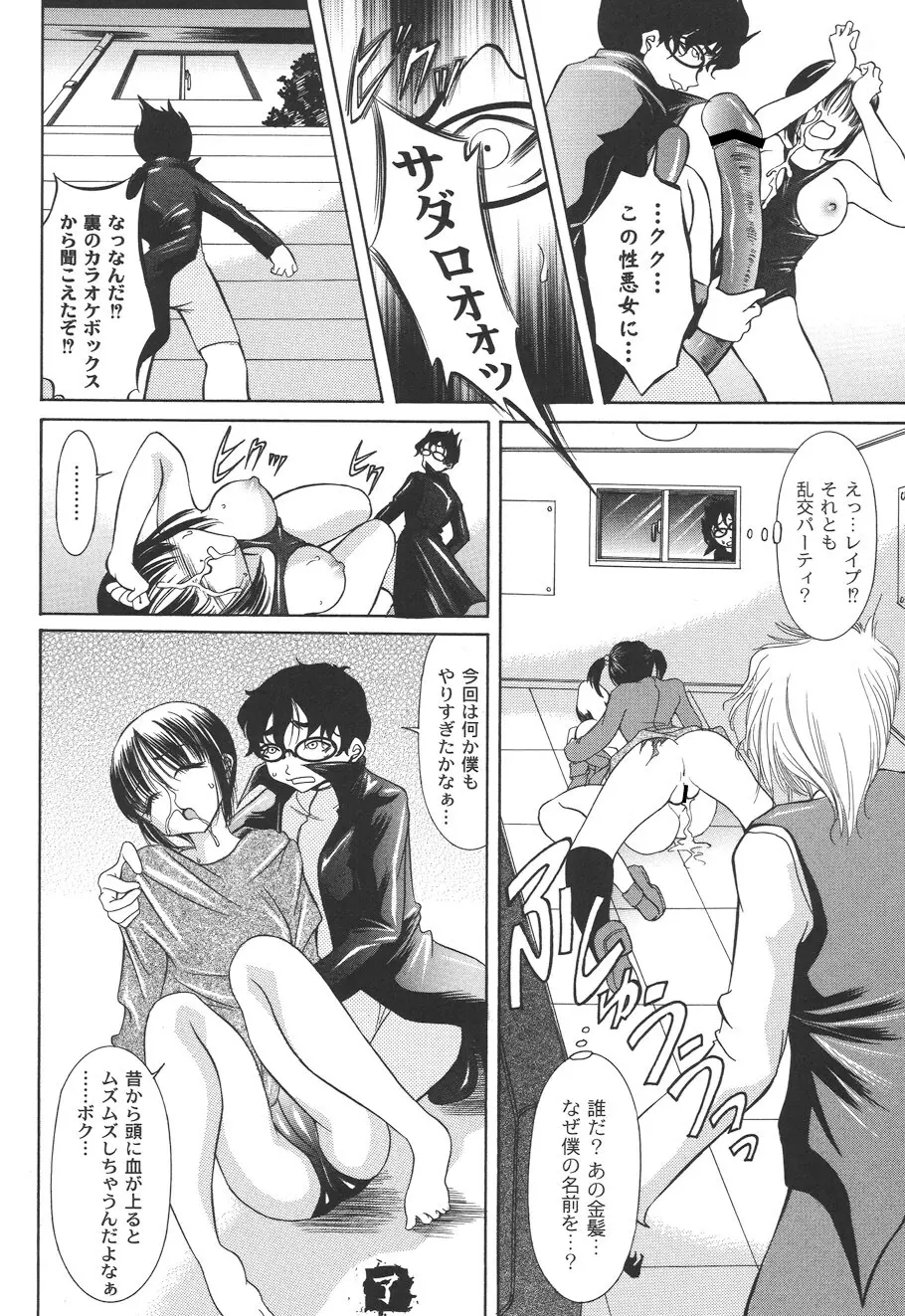 性悪女に愛のムチ Vol.2 Page.148