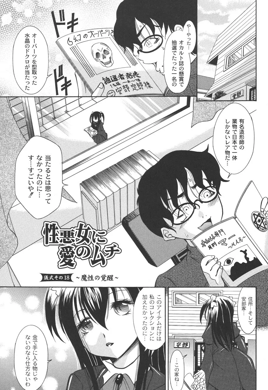 性悪女に愛のムチ Vol.2 Page.149