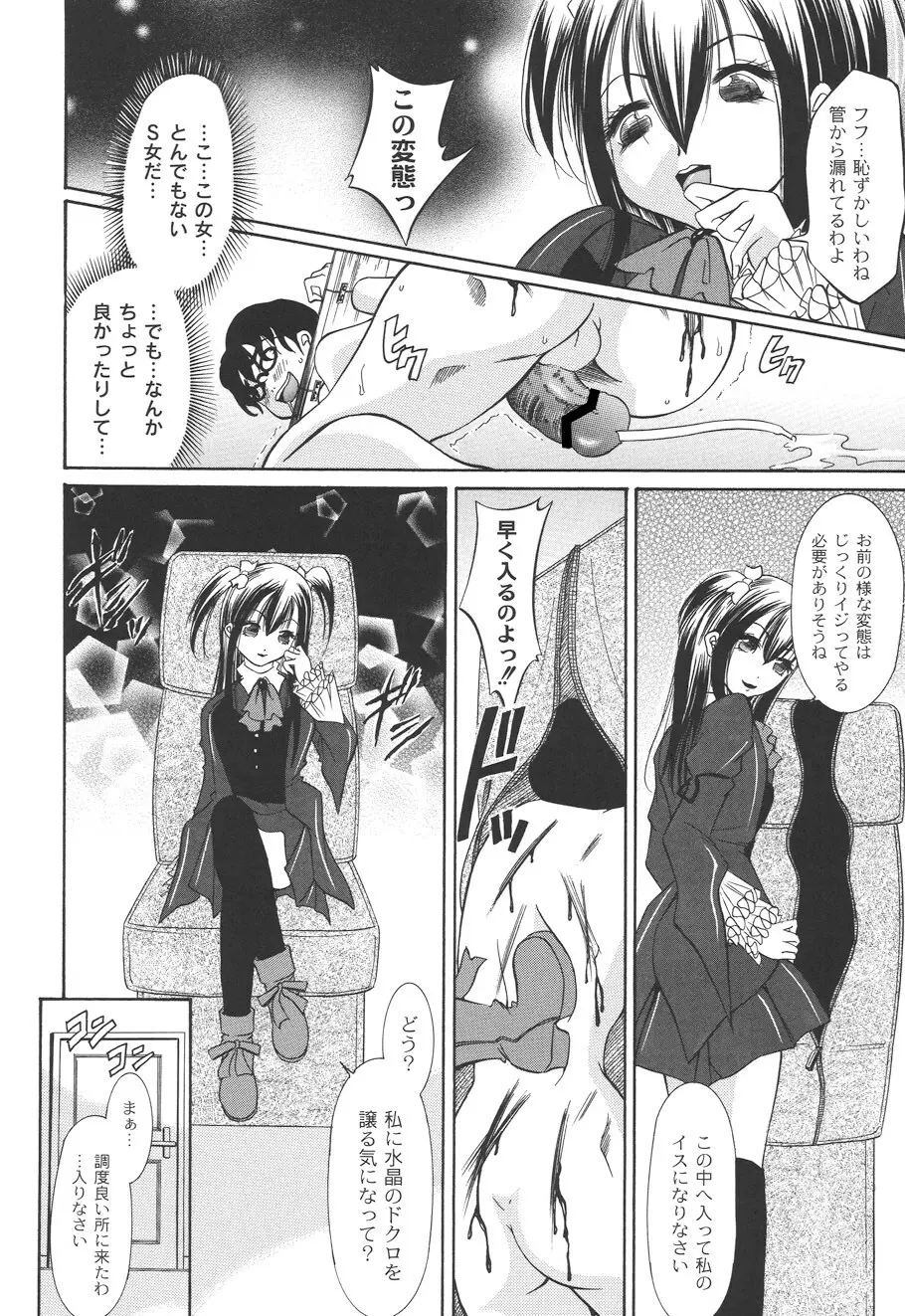 性悪女に愛のムチ Vol.2 Page.154