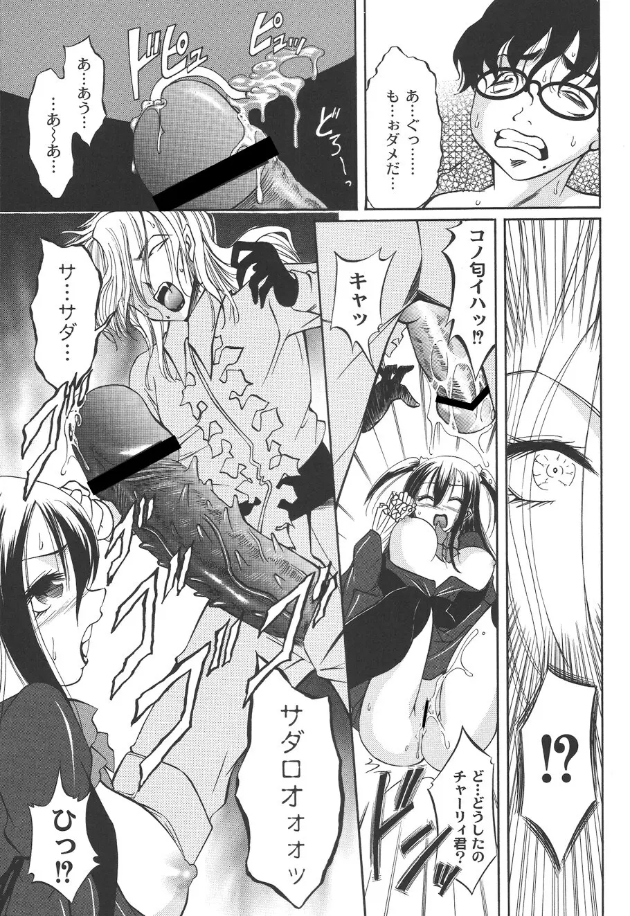 性悪女に愛のムチ Vol.2 Page.159