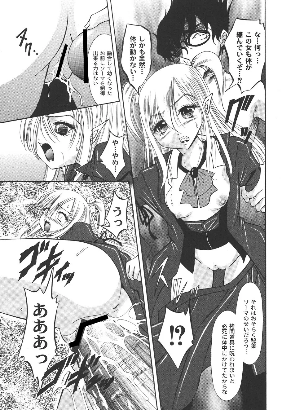 性悪女に愛のムチ Vol.2 Page.177