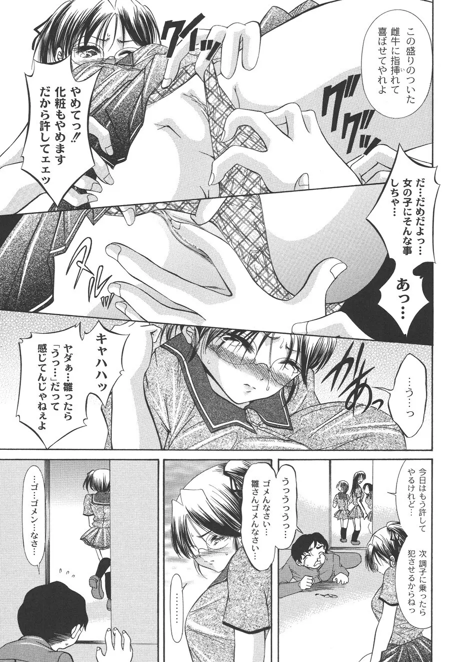 性悪女に愛のムチ Vol.2 Page.23