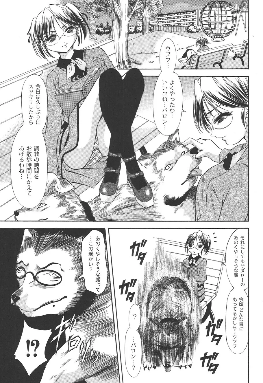 性悪女に愛のムチ Vol.2 Page.27