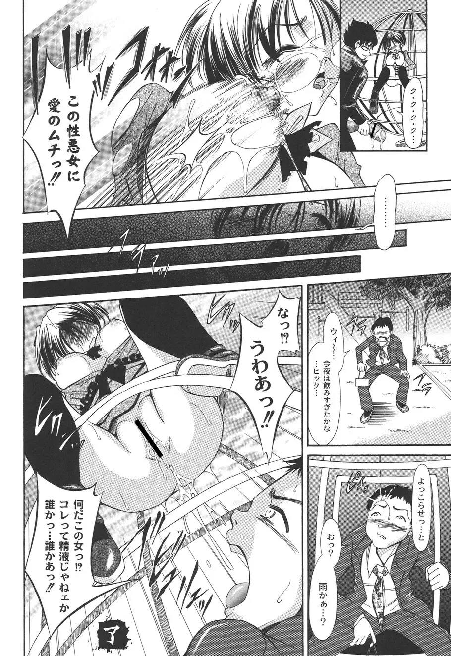 性悪女に愛のムチ Vol.2 Page.36