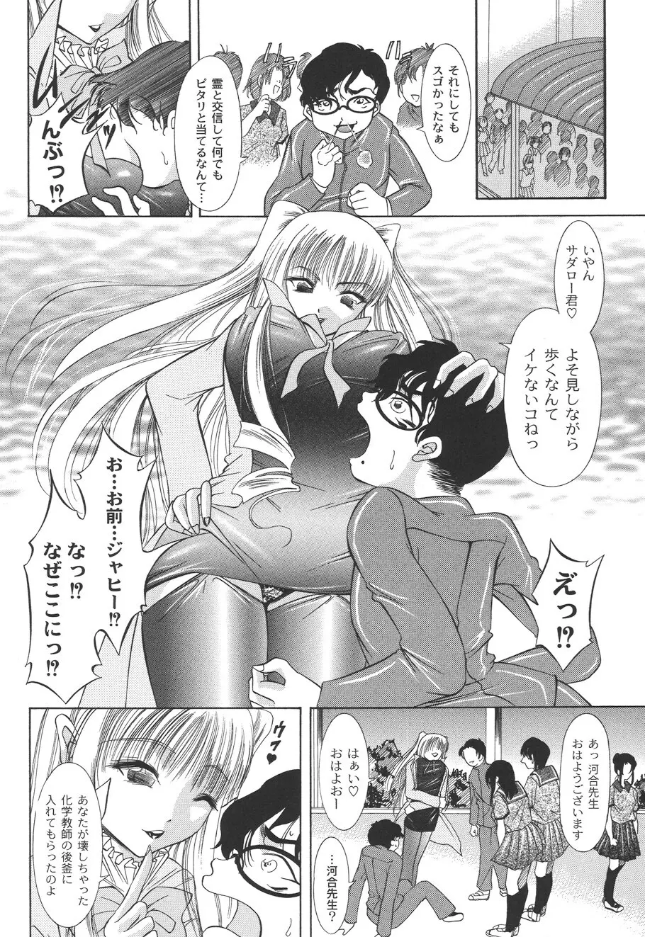 性悪女に愛のムチ Vol.2 Page.38