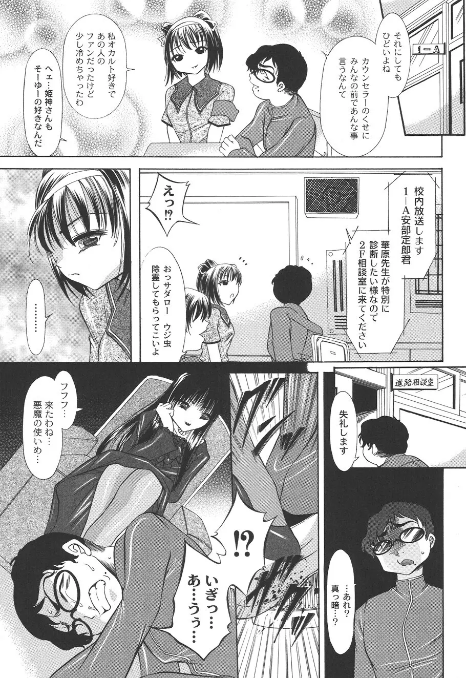 性悪女に愛のムチ Vol.2 Page.41