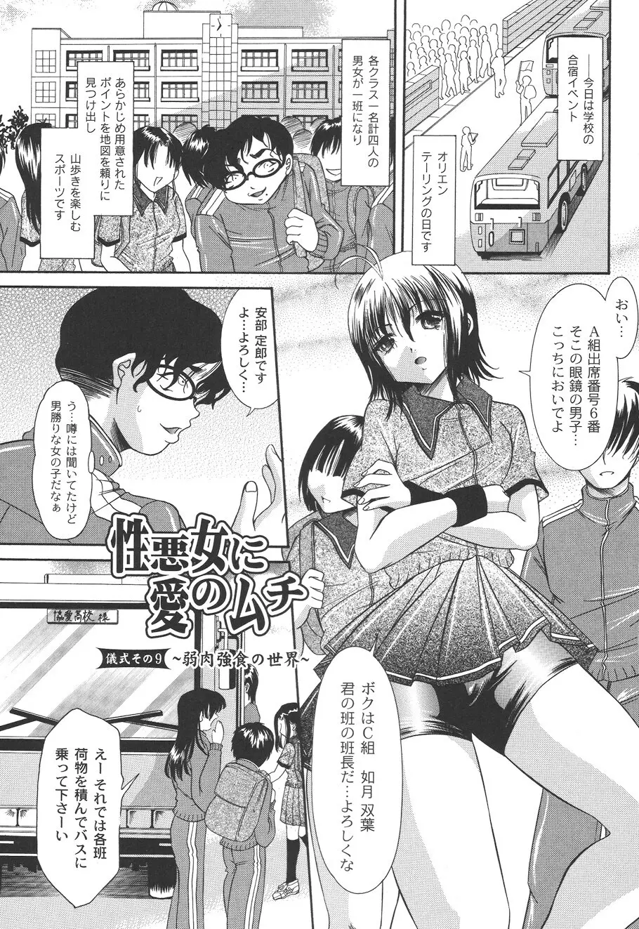 性悪女に愛のムチ Vol.2 Page.5