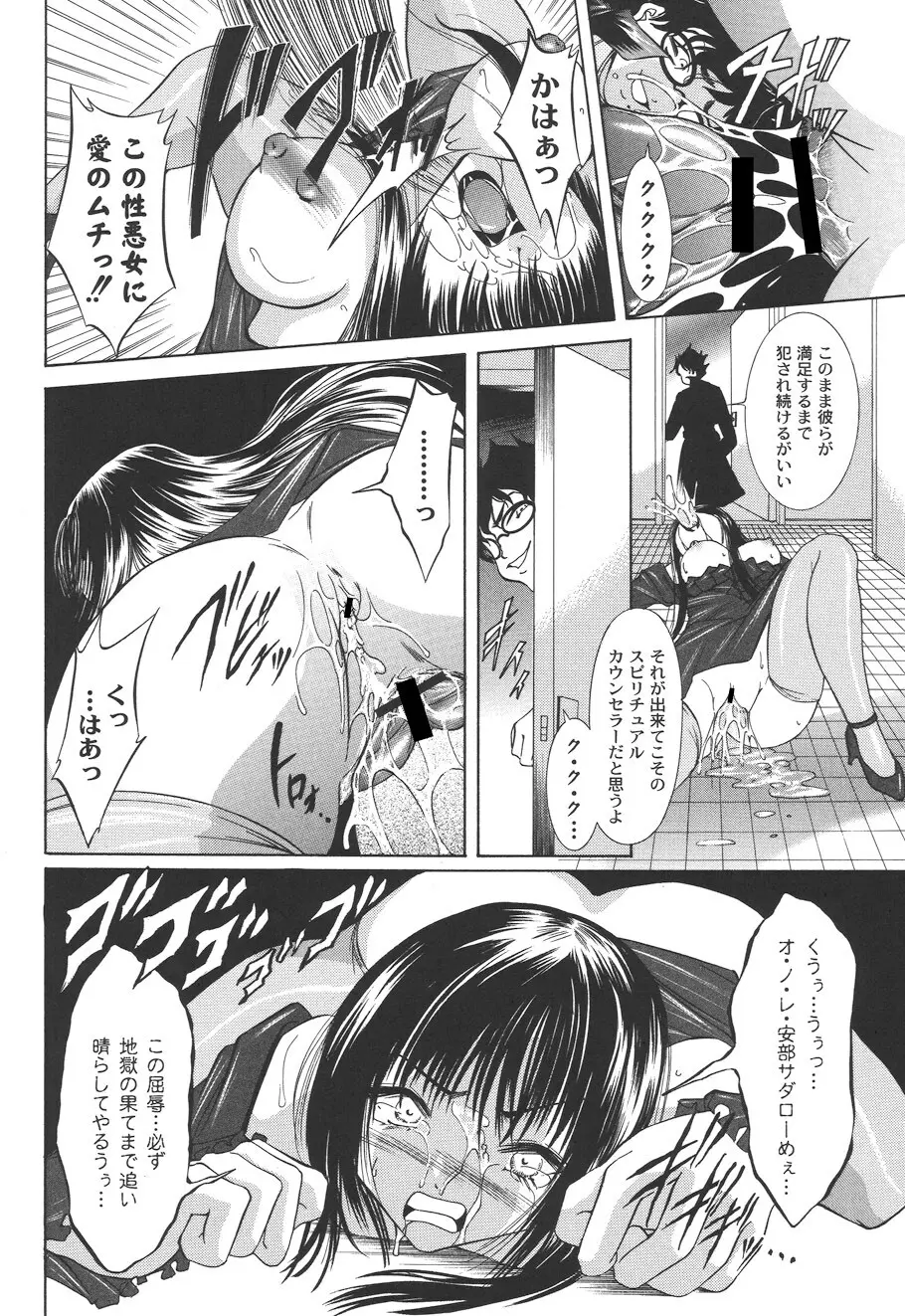 性悪女に愛のムチ Vol.2 Page.52