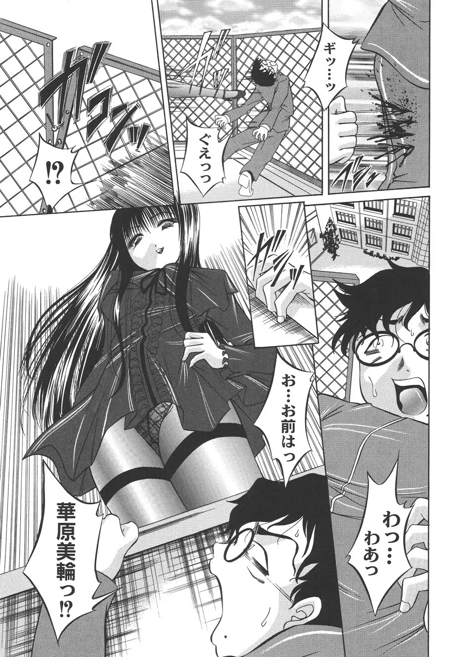 性悪女に愛のムチ Vol.2 Page.57