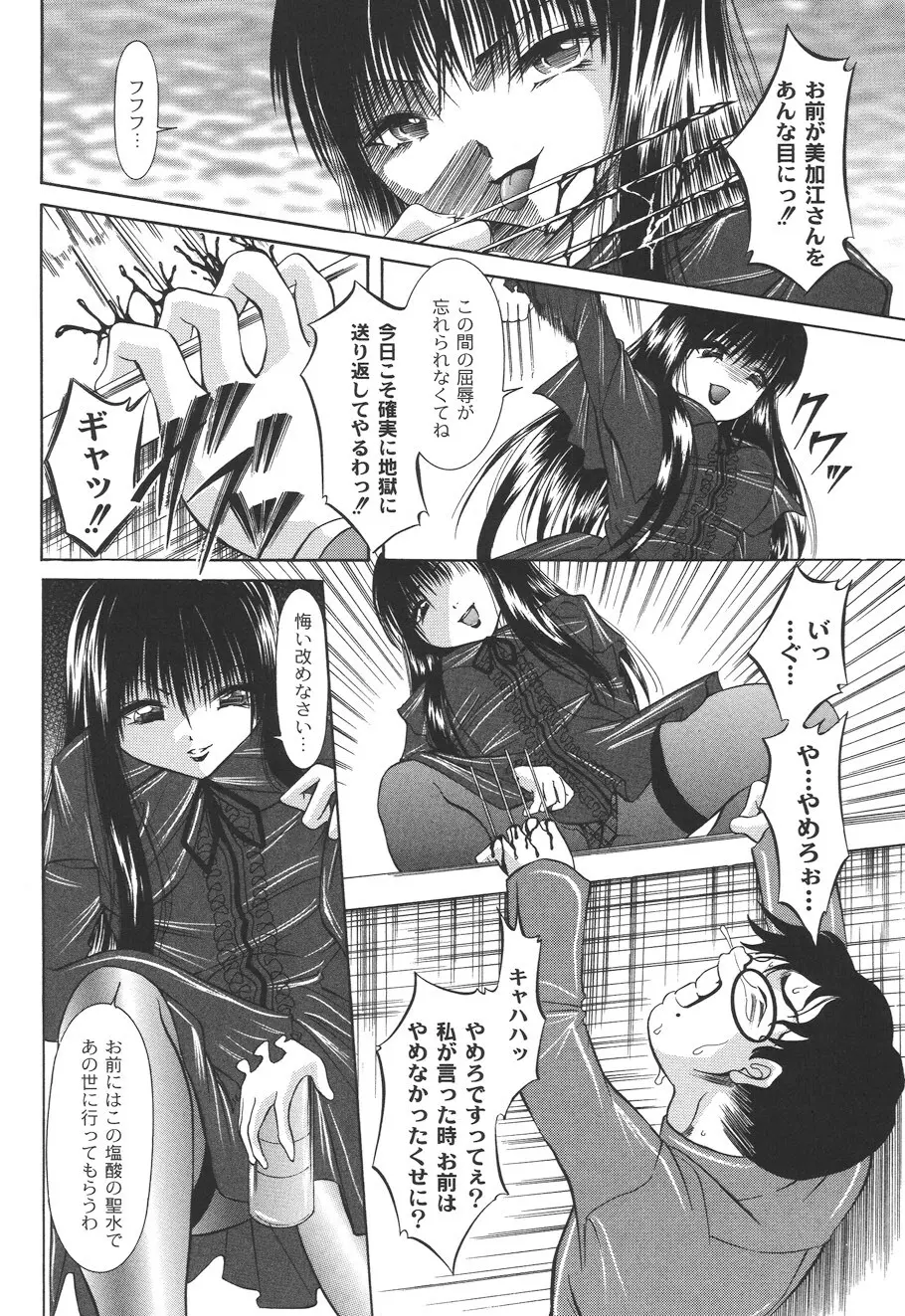 性悪女に愛のムチ Vol.2 Page.58