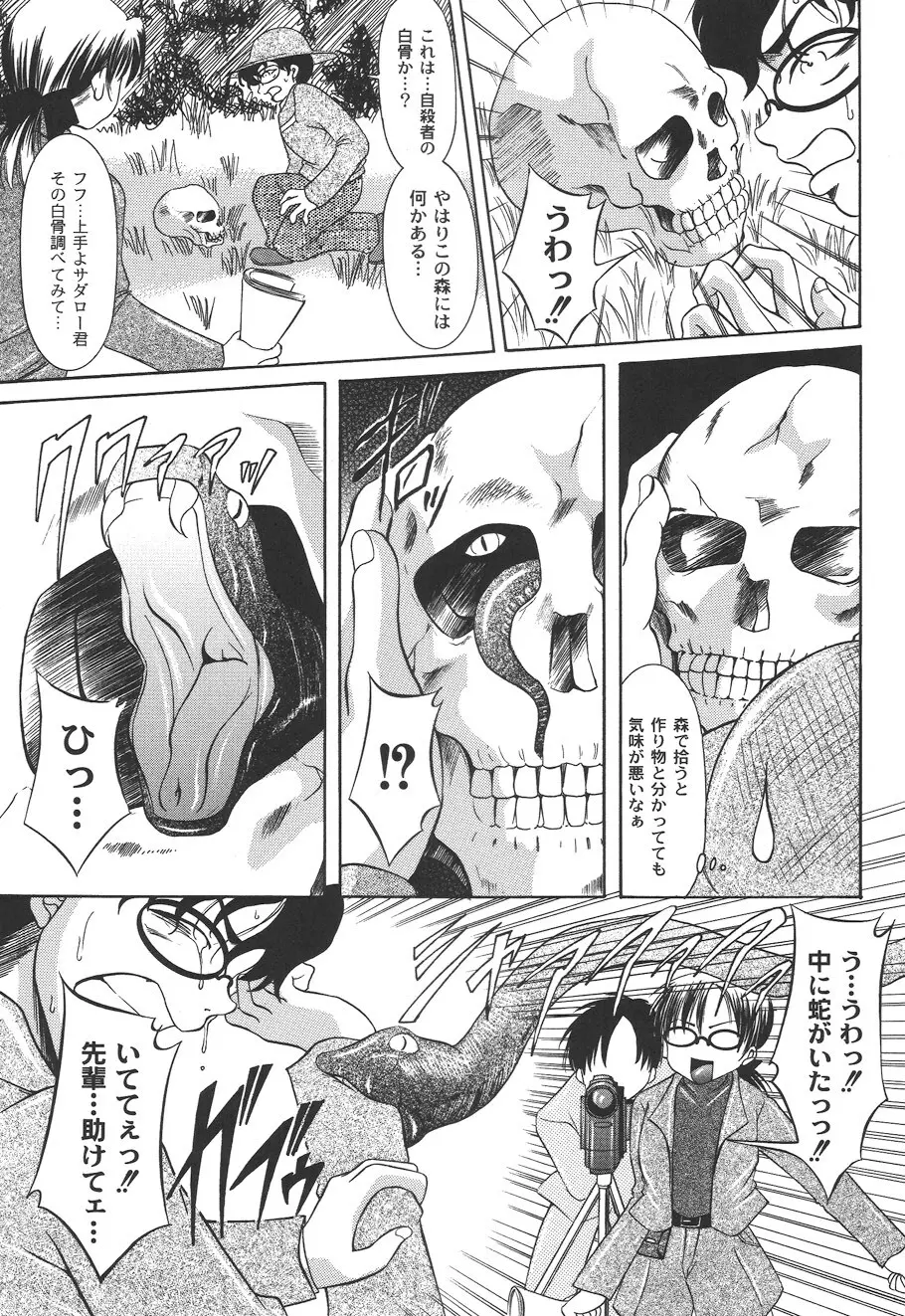 性悪女に愛のムチ Vol.2 Page.73