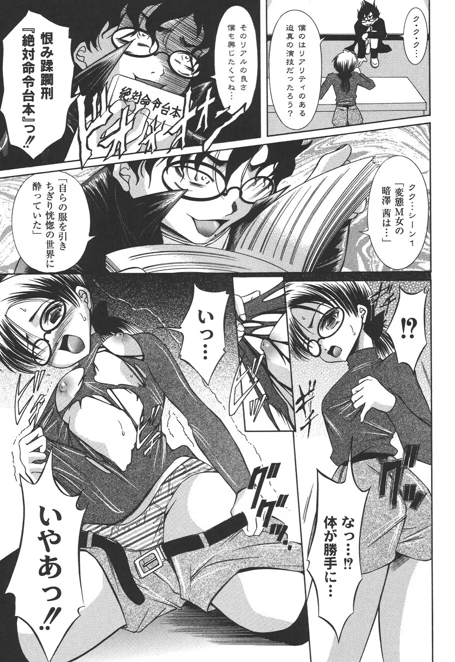 性悪女に愛のムチ Vol.2 Page.77