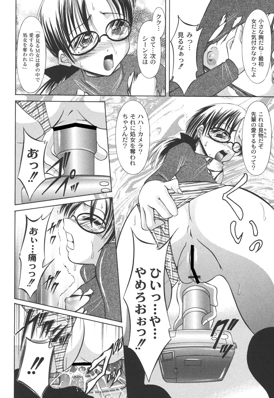 性悪女に愛のムチ Vol.2 Page.78