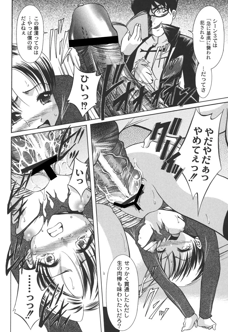 性悪女に愛のムチ Vol.2 Page.80