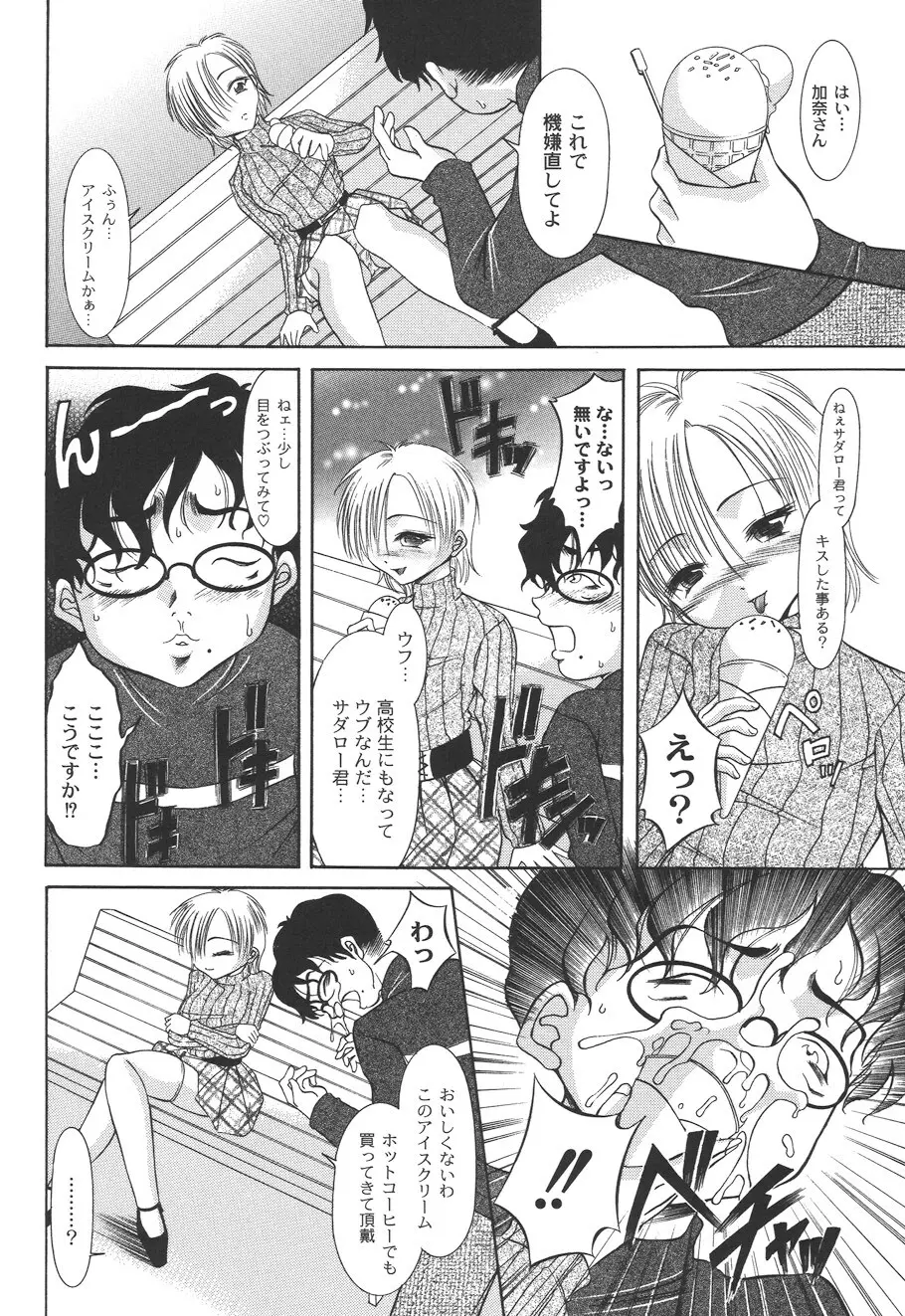 性悪女に愛のムチ Vol.2 Page.88